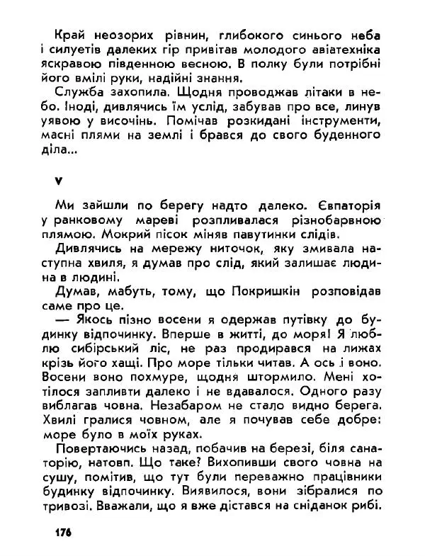 Анатолий Хорунжий - Давня французька пісенька - Страница № 175