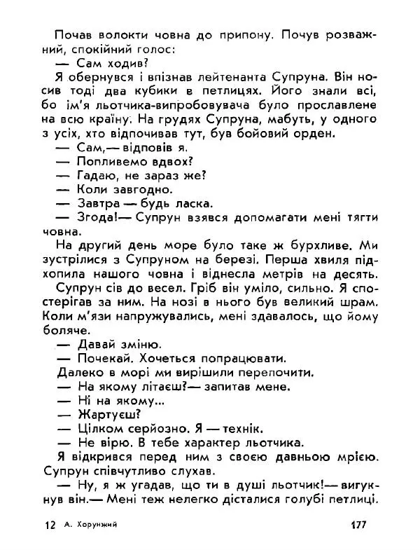 Анатолий Хорунжий - Давня французька пісенька - Страница № 176