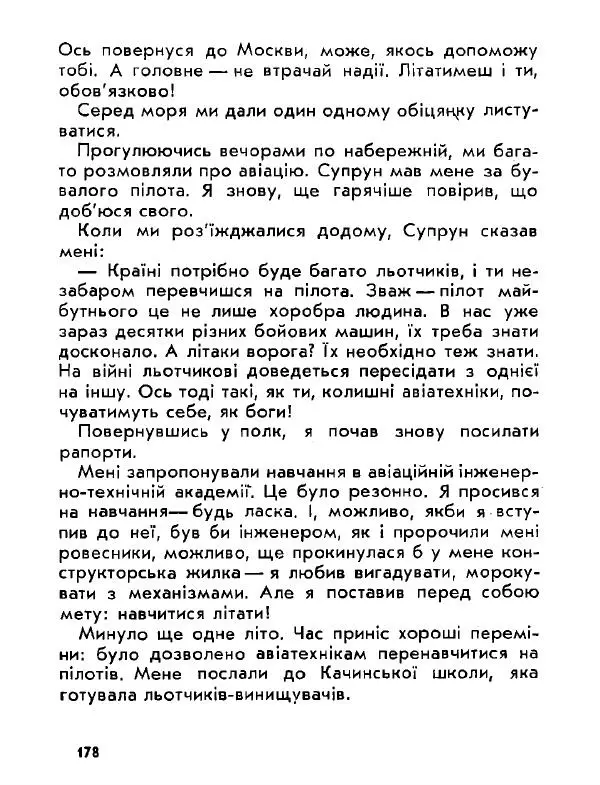 Анатолий Хорунжий - Давня французька пісенька - Страница № 177