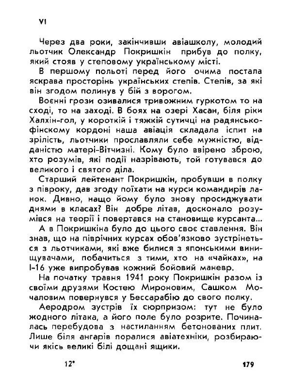 Анатолий Хорунжий - Давня французька пісенька - Страница № 178