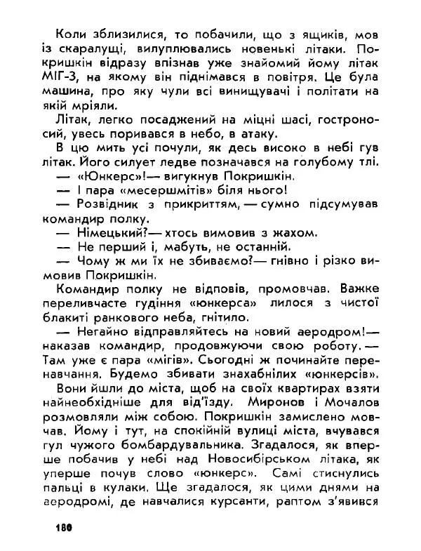 Анатолий Хорунжий - Давня французька пісенька - Страница № 179