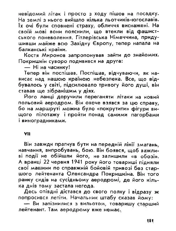 Анатолий Хорунжий - Давня французька пісенька - Страница № 180