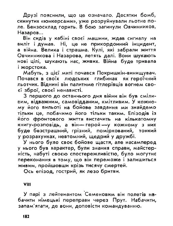 Анатолий Хорунжий - Давня французька пісенька - Страница № 181
