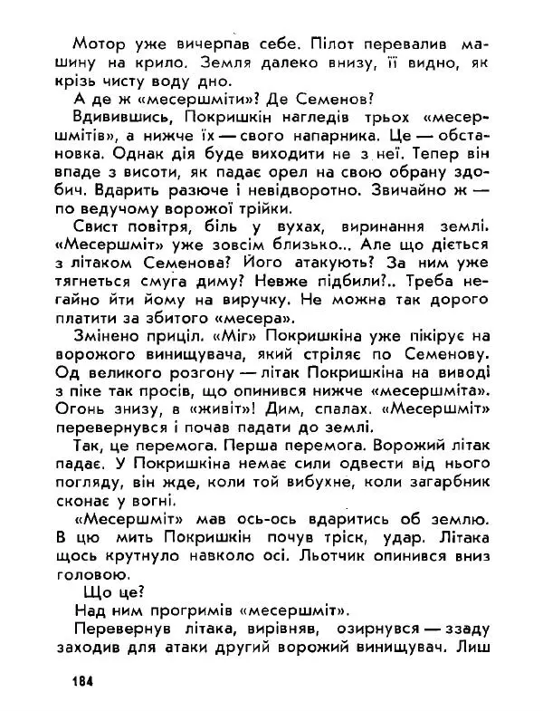 Анатолий Хорунжий - Давня французька пісенька - Страница № 183