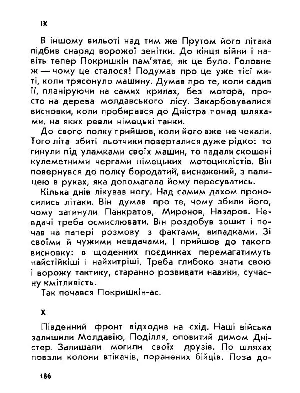 Анатолий Хорунжий - Давня французька пісенька - Страница № 185