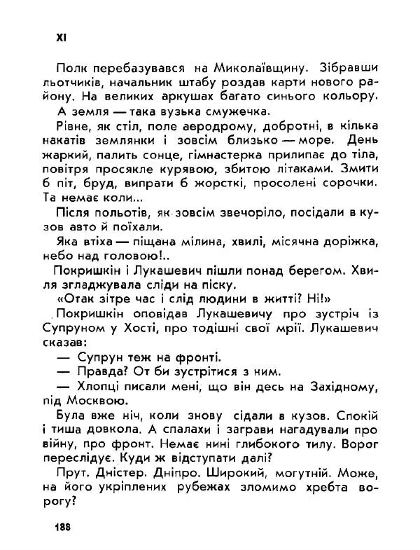 Анатолий Хорунжий - Давня французька пісенька - Страница № 187