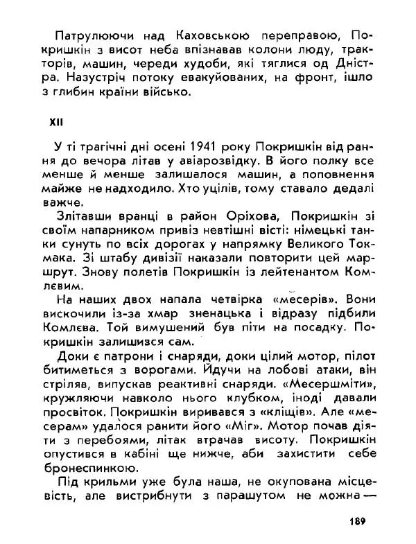 Анатолий Хорунжий - Давня французька пісенька - Страница № 188
