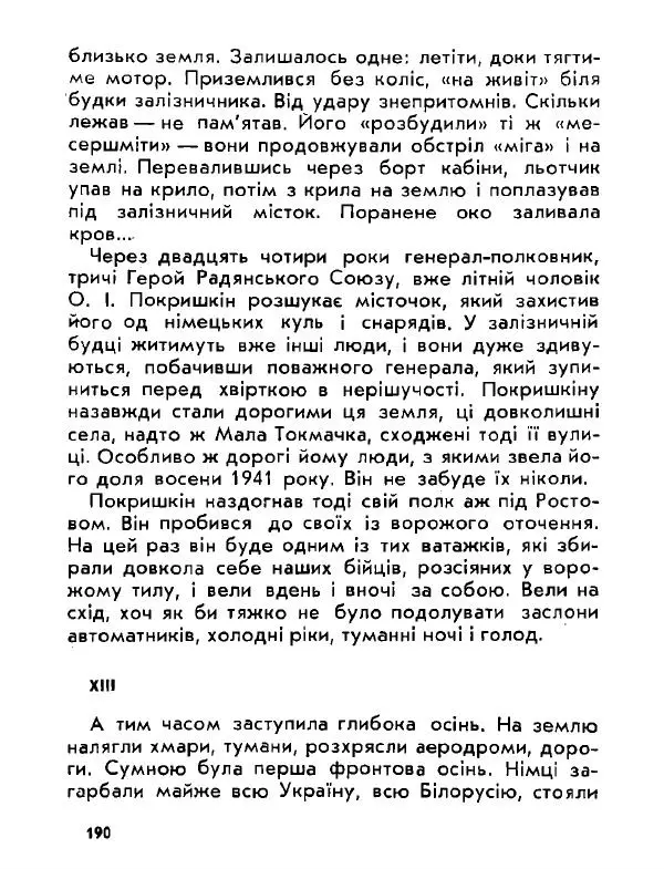 Анатолий Хорунжий - Давня французька пісенька - Страница № 189