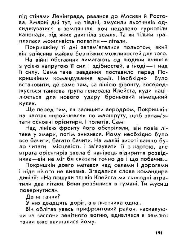 Анатолий Хорунжий - Давня французька пісенька - Страница № 190