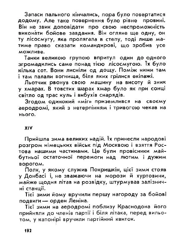 Анатолий Хорунжий - Давня французька пісенька - Страница № 191