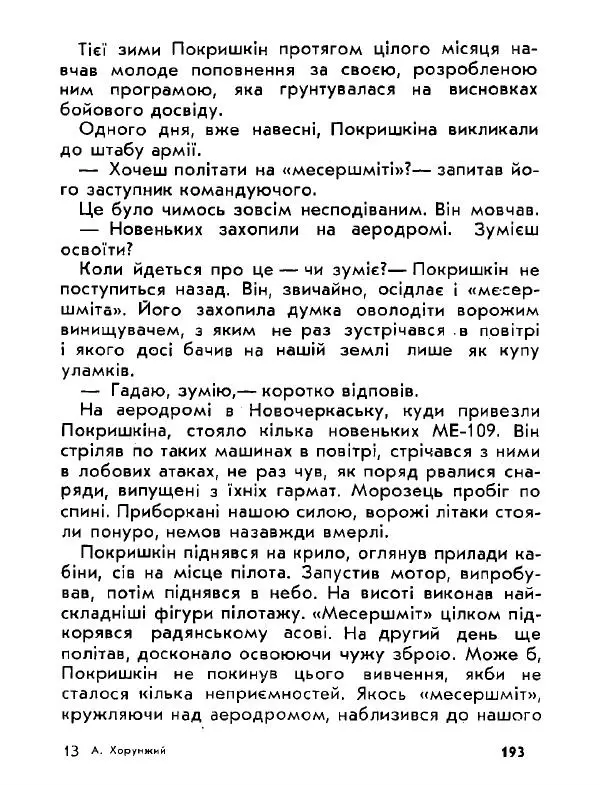 Анатолий Хорунжий - Давня французька пісенька - Страница № 192