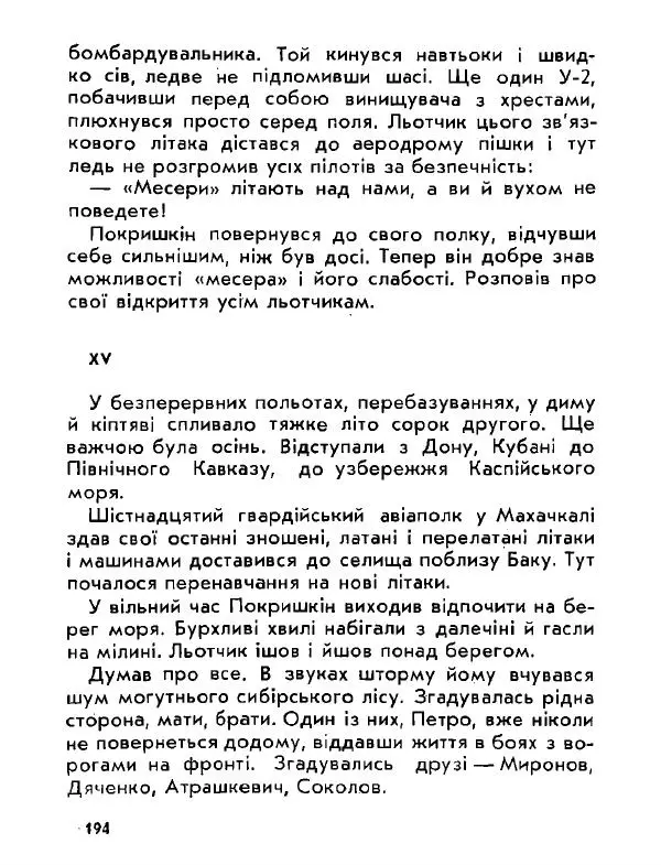 Анатолий Хорунжий - Давня французька пісенька - Страница № 193