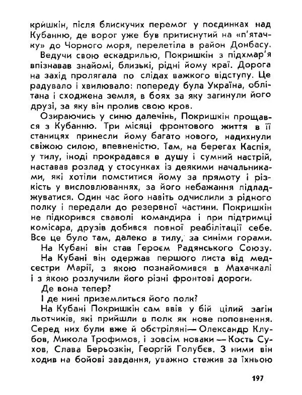 Анатолий Хорунжий - Давня французька пісенька - Страница № 196