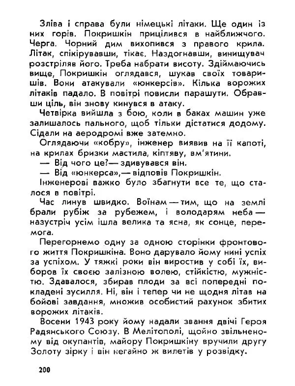 Анатолий Хорунжий - Давня французька пісенька - Страница № 199
