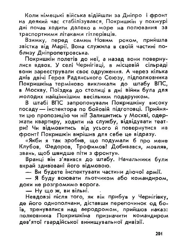 Анатолий Хорунжий - Давня французька пісенька - Страница № 200