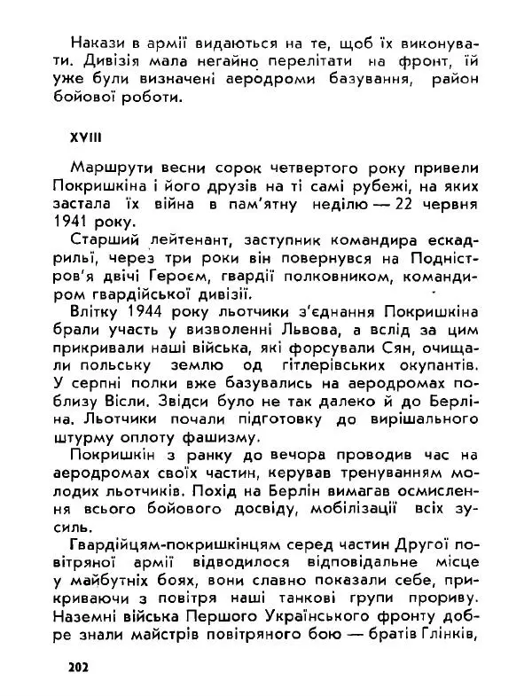 Анатолий Хорунжий - Давня французька пісенька - Страница № 201