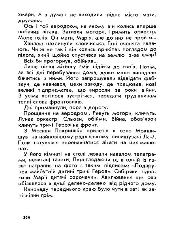 Анатолий Хорунжий - Давня французька пісенька - Страница № 203