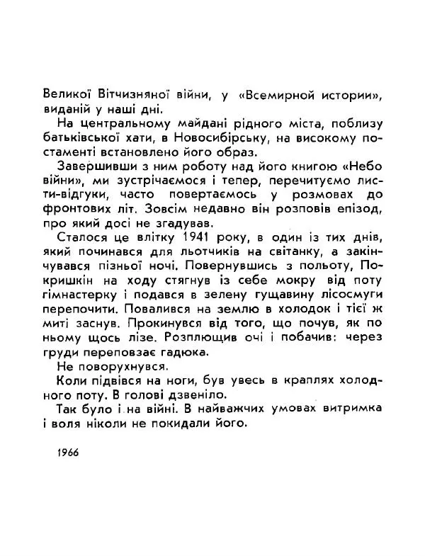 Анатолий Хорунжий - Давня французька пісенька - Страница № 205