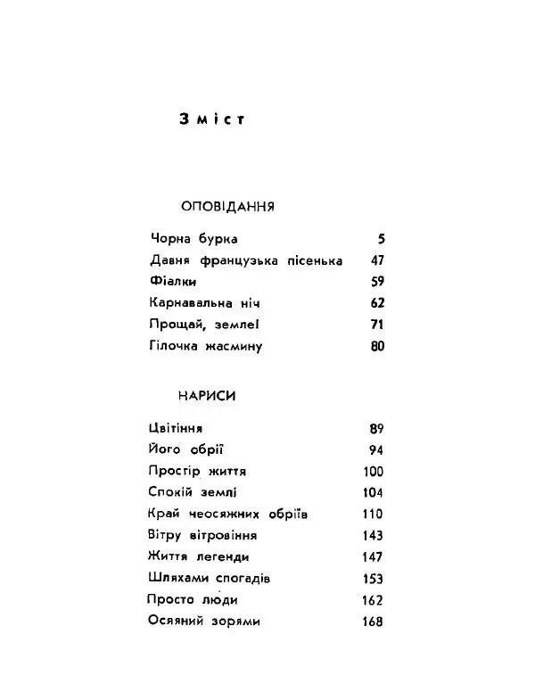 Анатолий Хорунжий - Давня французька пісенька - Страница № 206