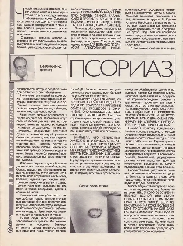  Журнал «Здоровье» - Здоровье 1985 №09 - Страница № 12