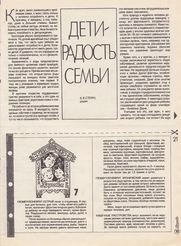  Журнал «Здоровье» - Здоровье 1985 №09 - Страница № 13