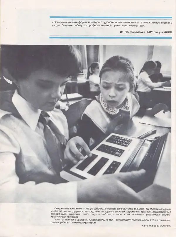  Журнал «Здоровье» - Здоровье 1985 №09 - Страница № 2