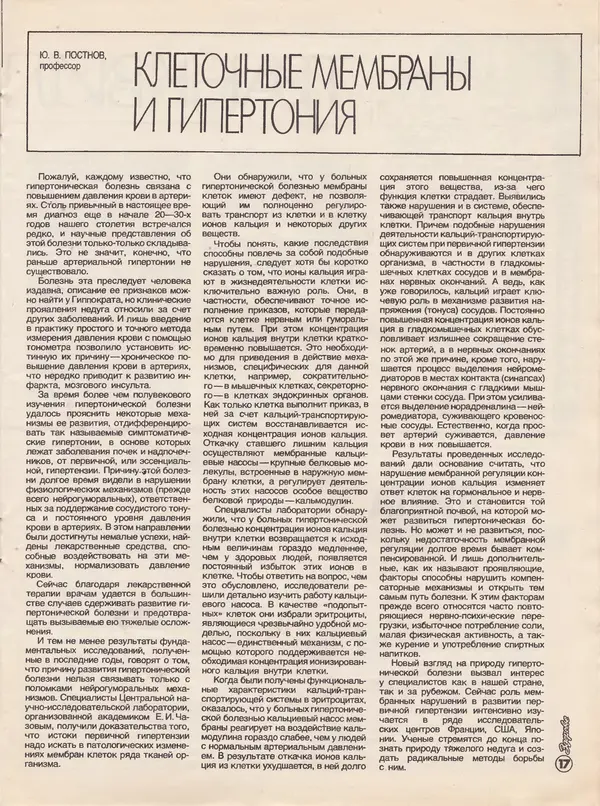  Журнал «Здоровье» - Здоровье 1985 №09 - Страница № 23
