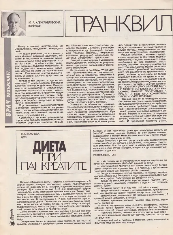  Журнал «Здоровье» - Здоровье 1985 №09 - Страница № 24