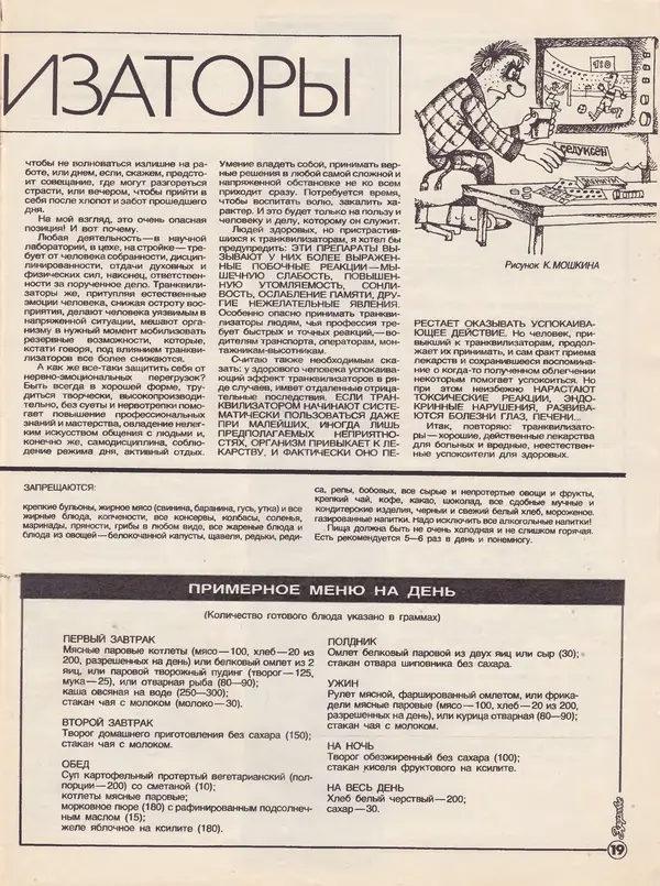  Журнал «Здоровье» - Здоровье 1985 №09 - Страница № 25