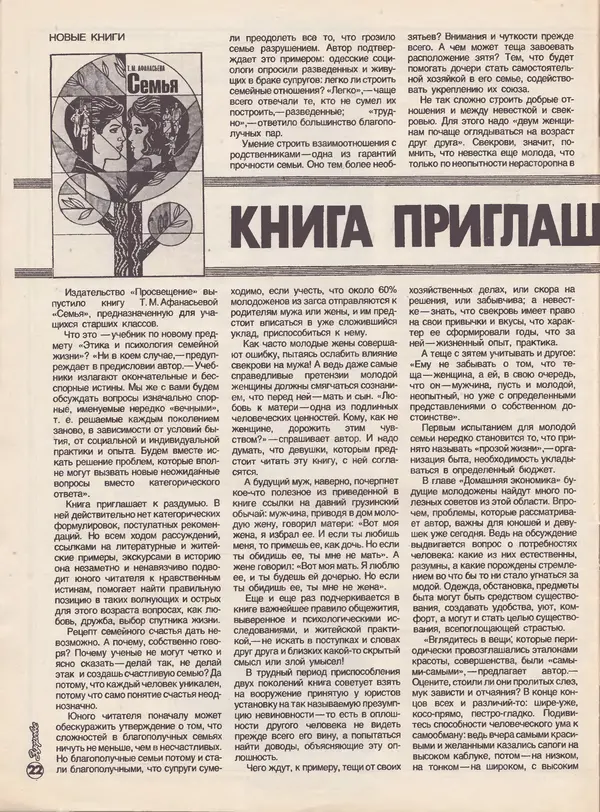  Журнал «Здоровье» - Здоровье 1985 №09 - Страница № 28