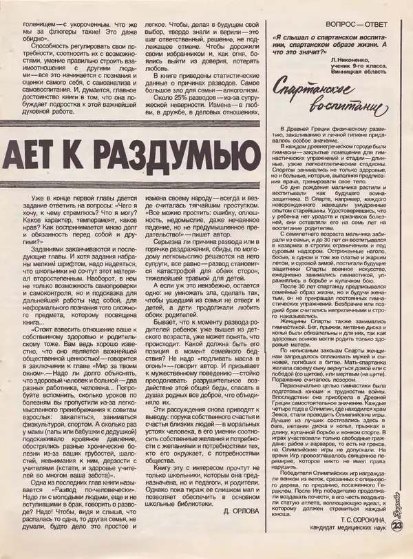  Журнал «Здоровье» - Здоровье 1985 №09 - Страница № 29
