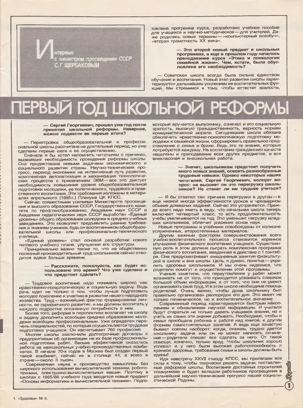  Журнал «Здоровье» - Здоровье 1985 №09 - Страница № 3