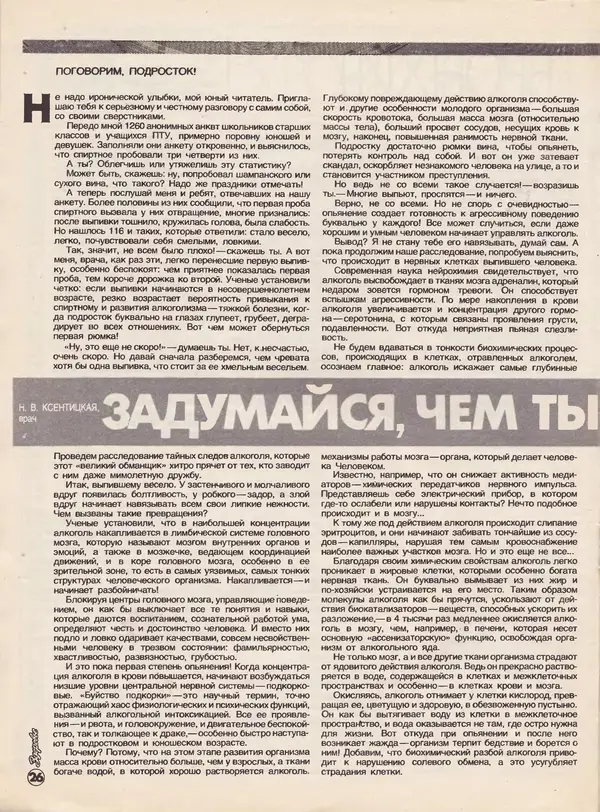  Журнал «Здоровье» - Здоровье 1985 №09 - Страница № 32
