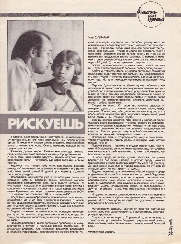  Журнал «Здоровье» - Здоровье 1985 №09 - Страница № 33