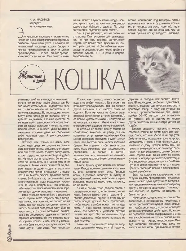  Журнал «Здоровье» - Здоровье 1985 №09 - Страница № 34