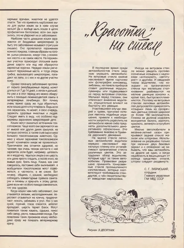  Журнал «Здоровье» - Здоровье 1985 №09 - Страница № 35
