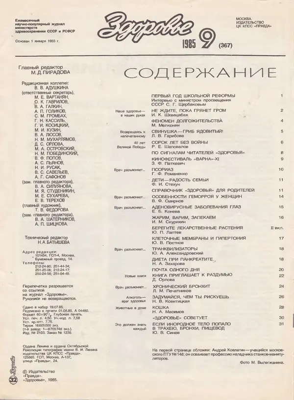  Журнал «Здоровье» - Здоровье 1985 №09 - Страница № 38