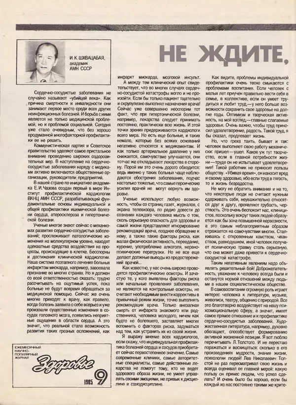  Журнал «Здоровье» - Здоровье 1985 №09 - Страница № 4