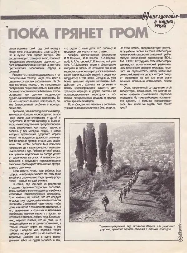  Журнал «Здоровье» - Здоровье 1985 №09 - Страница № 5