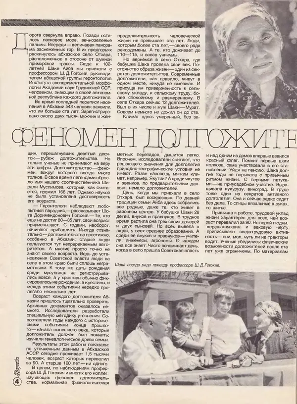  Журнал «Здоровье» - Здоровье 1985 №09 - Страница № 6