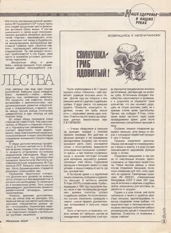  Журнал «Здоровье» - Здоровье 1985 №09 - Страница № 7