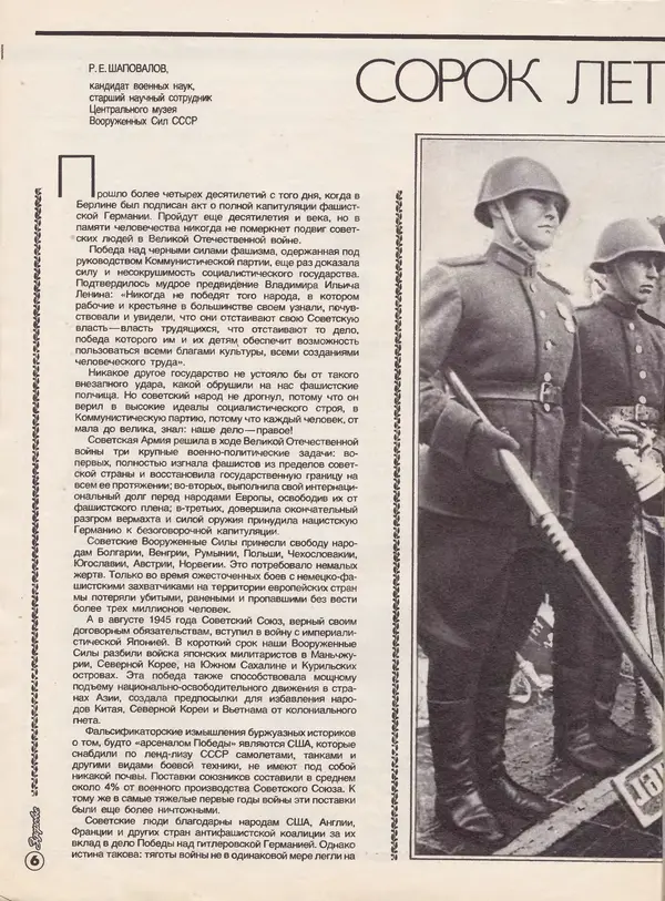  Журнал «Здоровье» - Здоровье 1985 №09 - Страница № 8