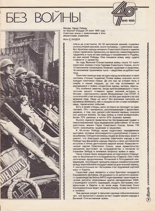  Журнал «Здоровье» - Здоровье 1985 №09 - Страница № 9