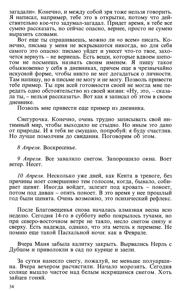 Михаил Пришвин - Дневники 1928-1929 - Страница № 34