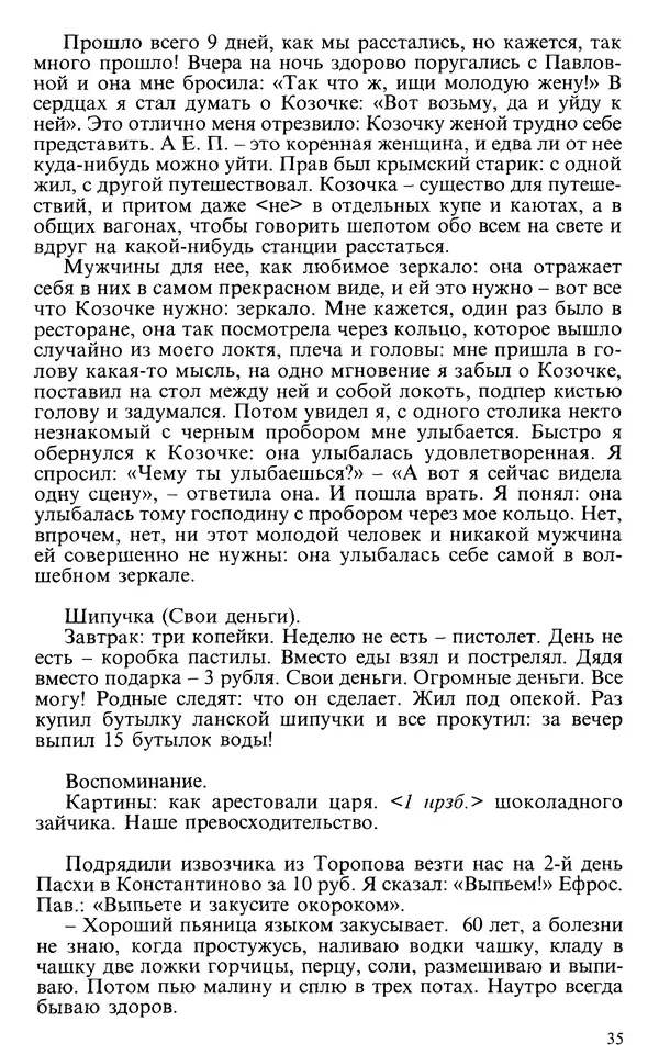 Михаил Пришвин - Дневники 1928-1929 - Страница № 35