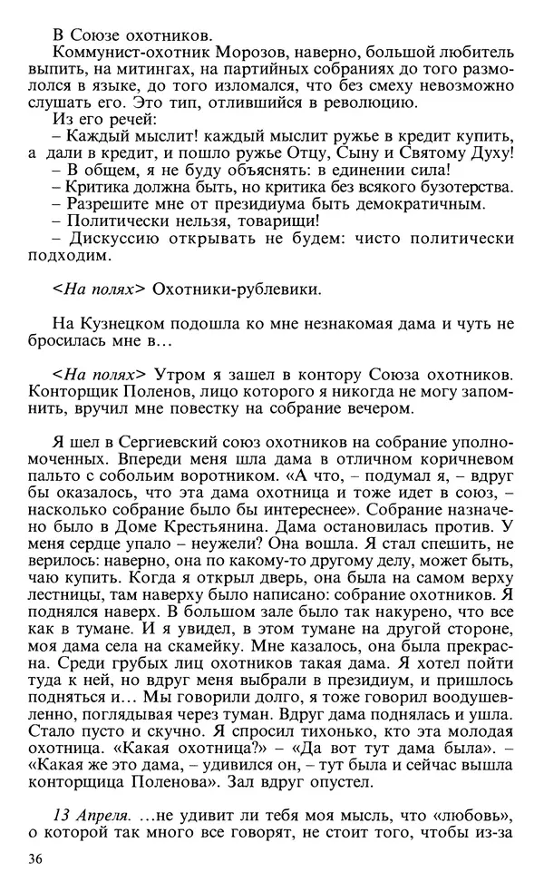 Михаил Пришвин - Дневники 1928-1929 - Страница № 36