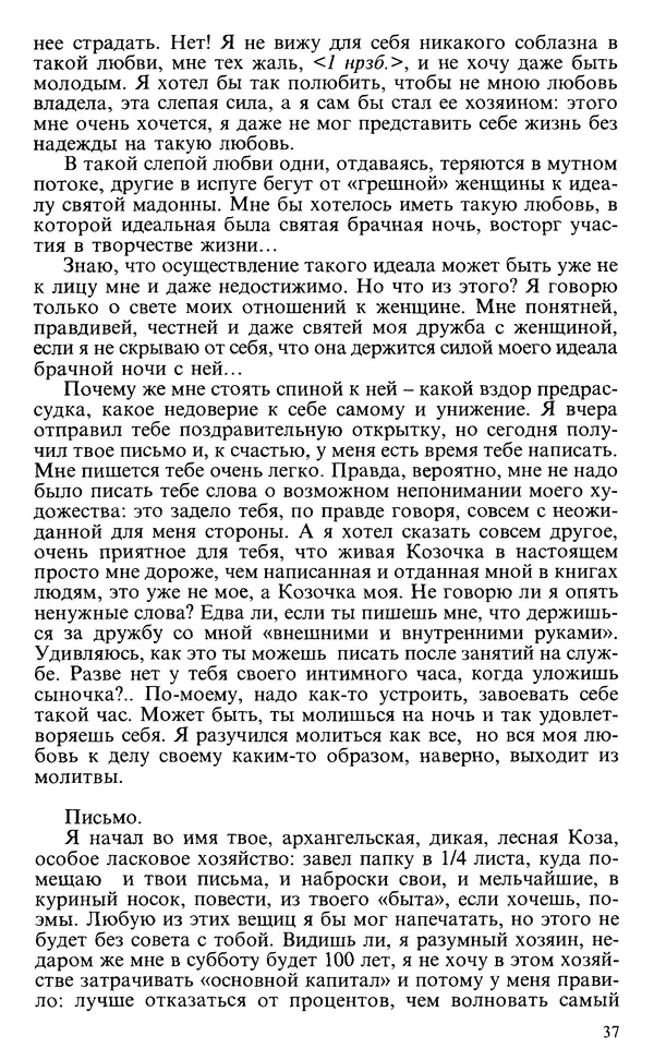 Михаил Пришвин - Дневники 1928-1929 - Страница № 37