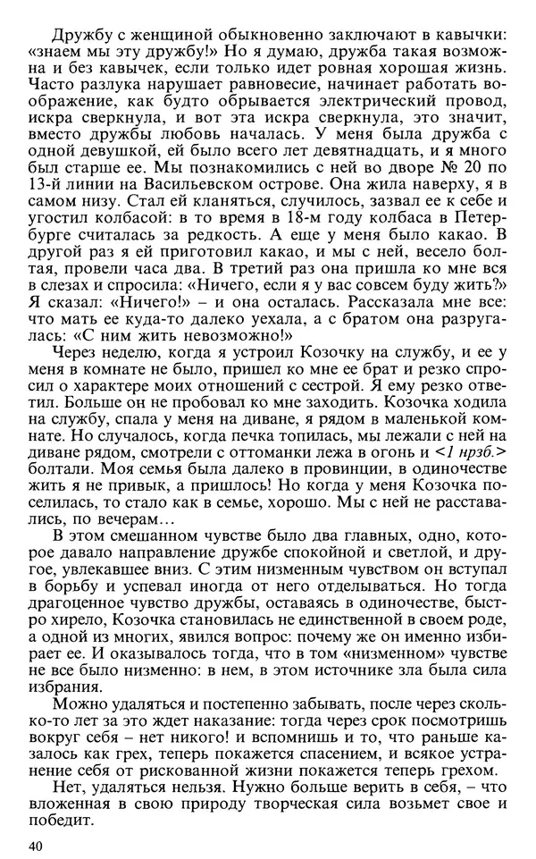 Михаил Пришвин - Дневники 1928-1929 - Страница № 40