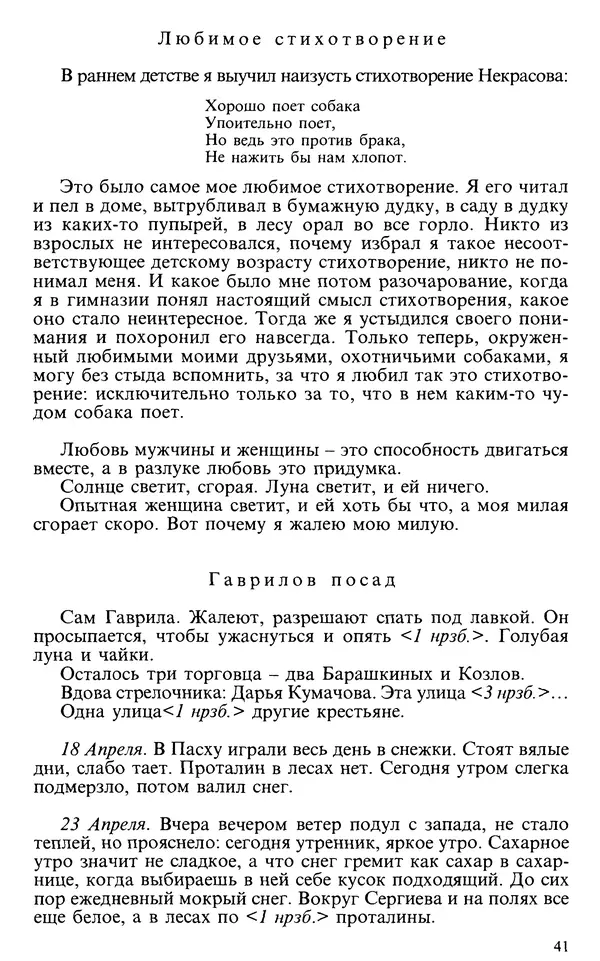 Михаил Пришвин - Дневники 1928-1929 - Страница № 41