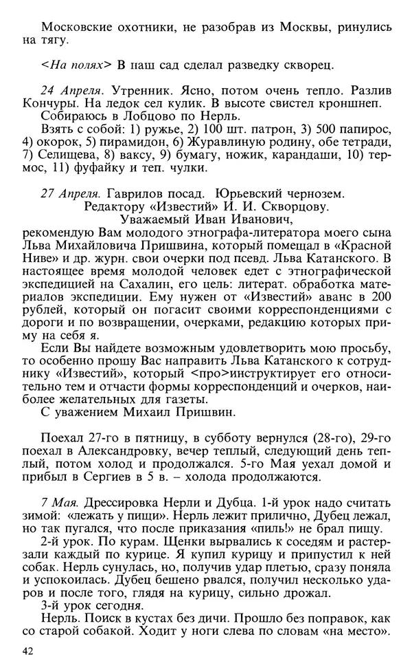 Михаил Пришвин - Дневники 1928-1929 - Страница № 42